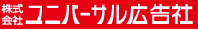 株式会社ユニバーサル広告社